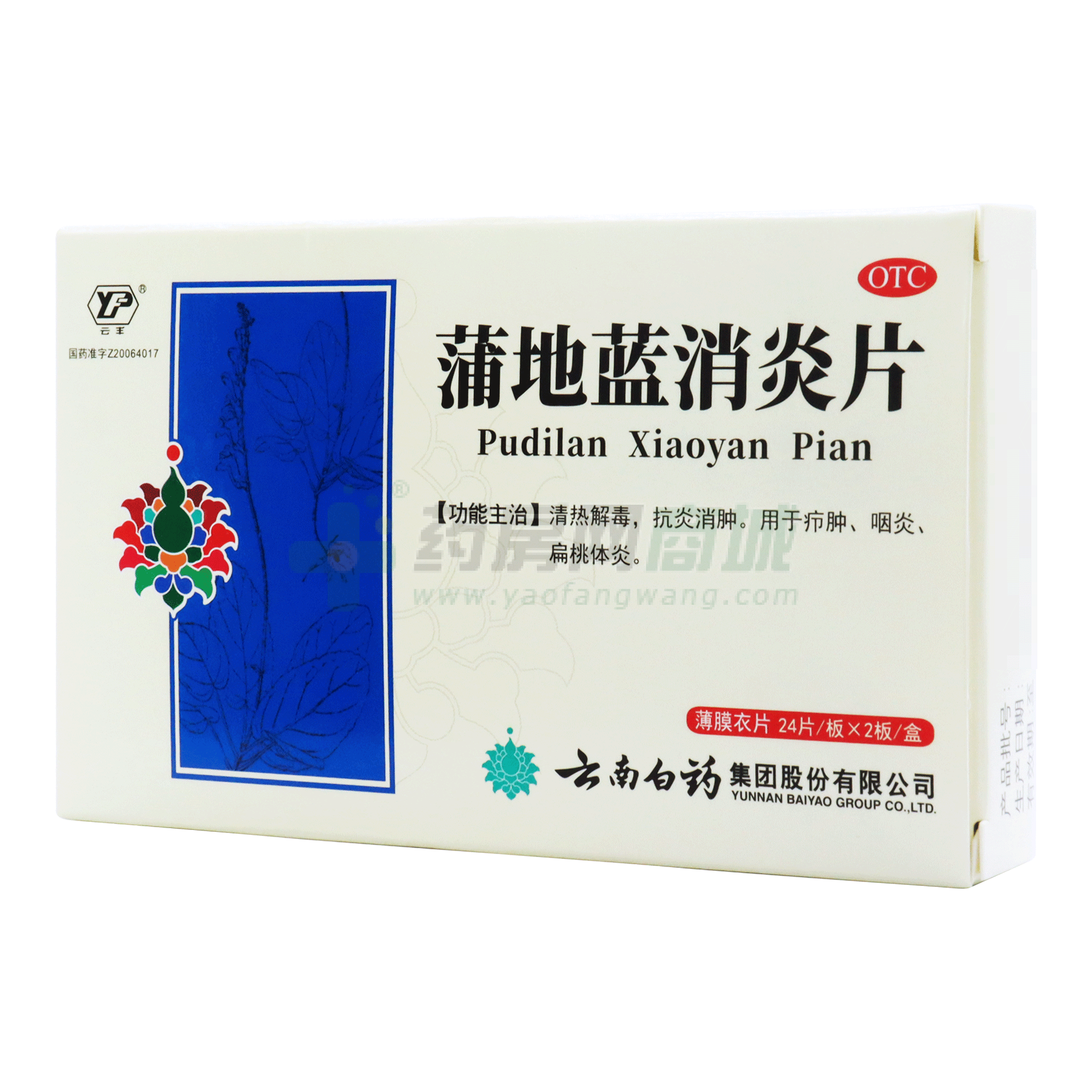 蒲地藍消炎片