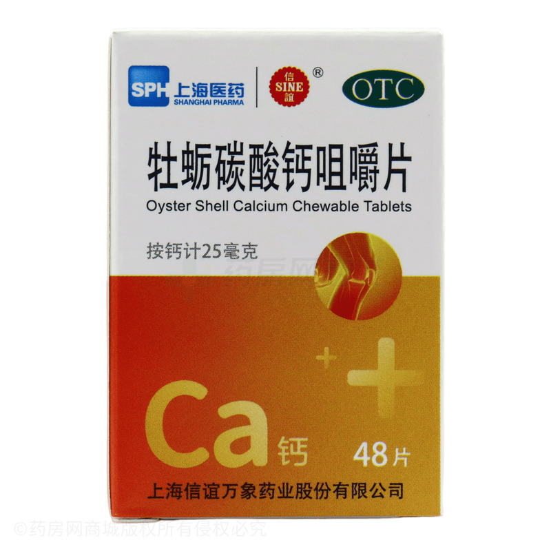 信誼 牡蠣碳酸鈣咀嚼片 - 上海信誼萬(wàn)象