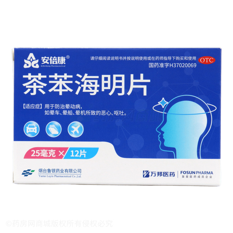 安倍康 茶苯海明片 - 煙臺魯銀