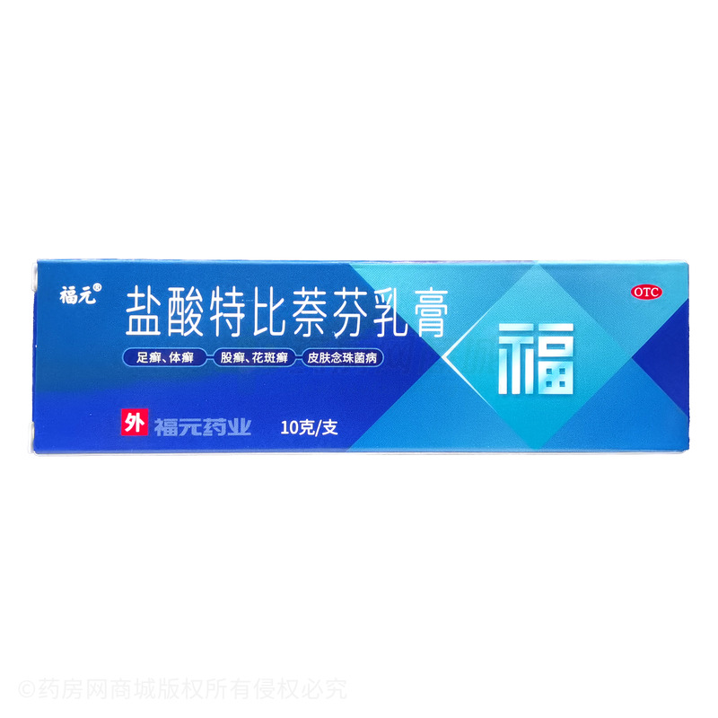 鹽酸特比萘芬乳膏 - 福元藥業(yè)