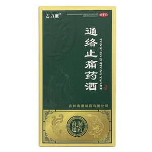 通絡(luò)止痛藥酒(吉林海通制藥有限公司)