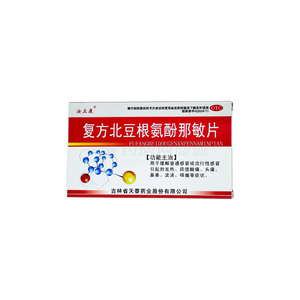 復方北豆根氨酚那敏片價格(復方北豆根氨酚那敏片多少錢)