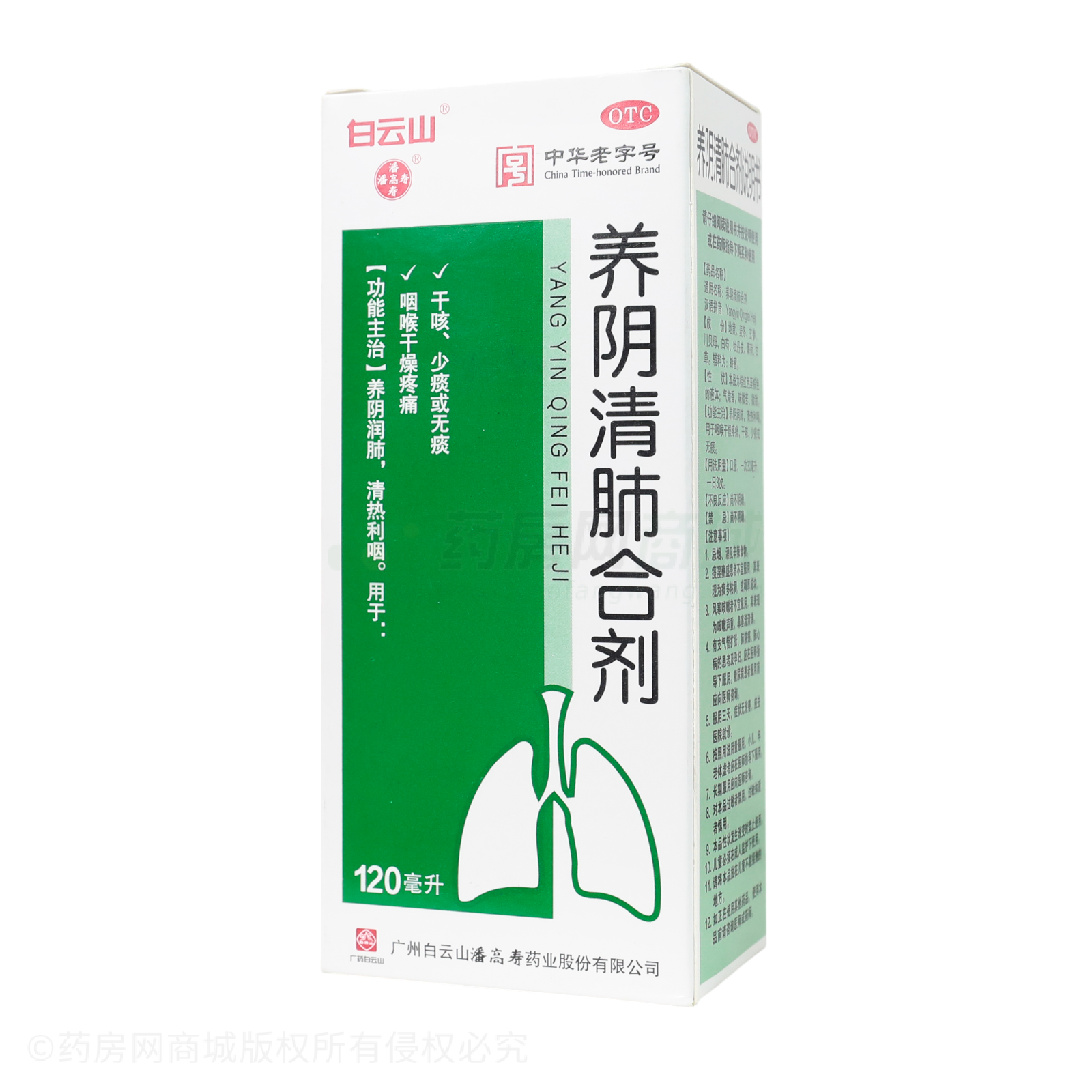 養(yǎng)陰清肺合劑