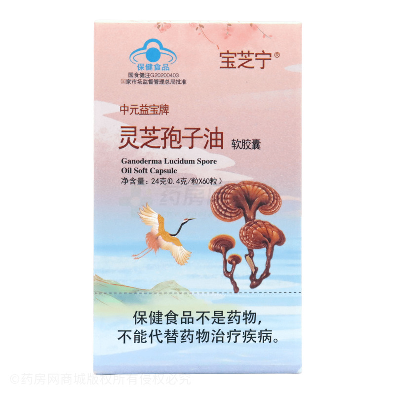 寶芝寧 靈芝孢子油軟膠囊 - 安徽康順