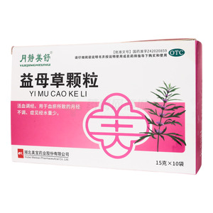 益母草顆粒(湖北美寶藥業(yè)股份有限公司)-美寶藥業(yè)