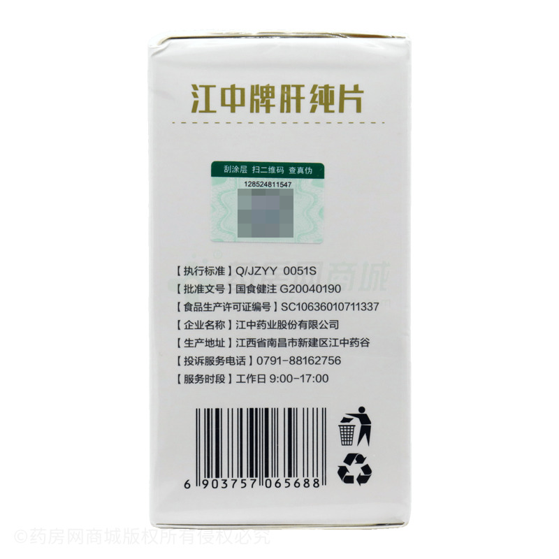 江中 肝純片 - 江中藥業(yè)
