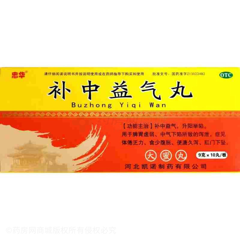 補(bǔ)中益氣丸