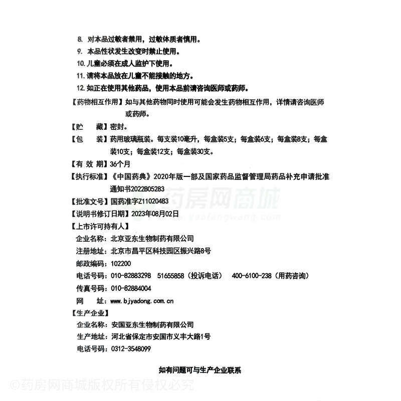 亞?wèn)| 藿香正氣口服液 - 亞?wèn)|生物