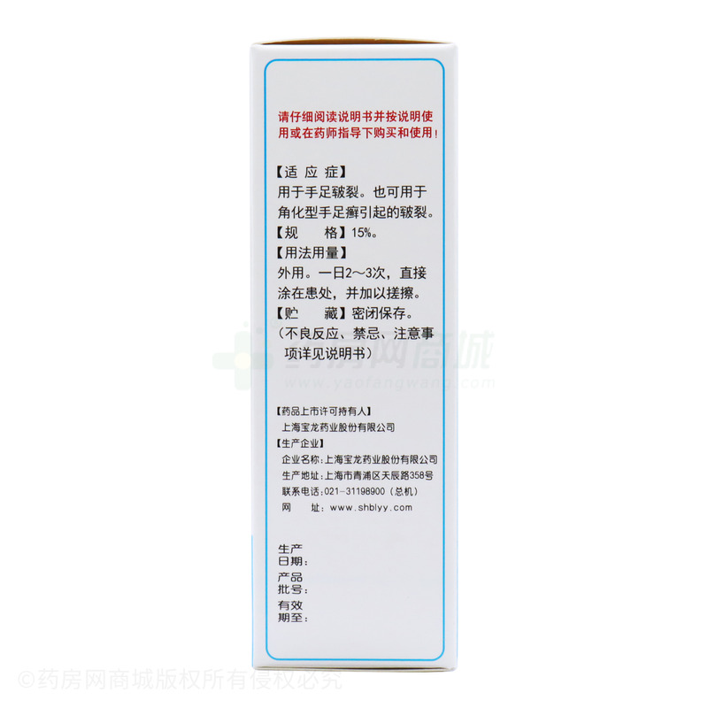 尿素维E乳膏 - 上海宝龙
