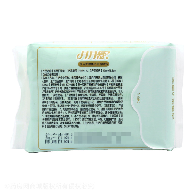 醫(yī)用護理墊 - 上海月月舒