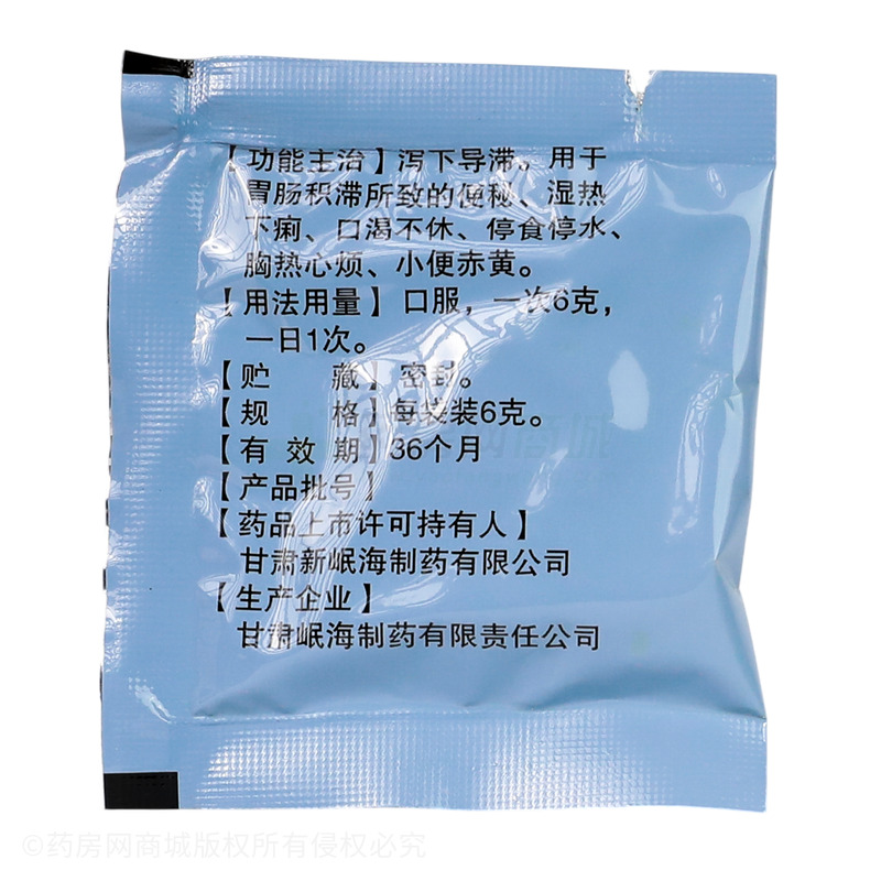 九制大黃丸 - 甘肅岷海