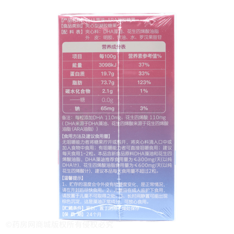 DHA藻油+ARA凝膠糖果