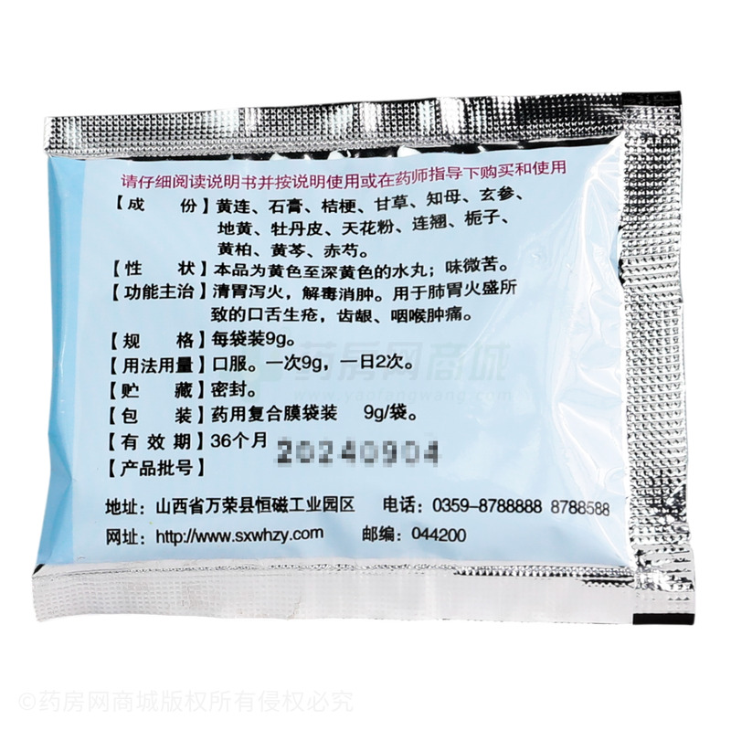 牧霖 清胃黃連丸 - 萬輝制藥
