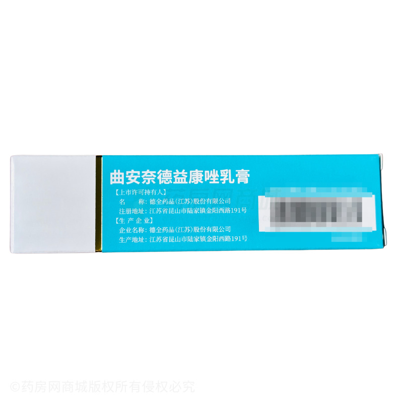 益富清 曲安奈德益康唑乳膏 - 德全藥品