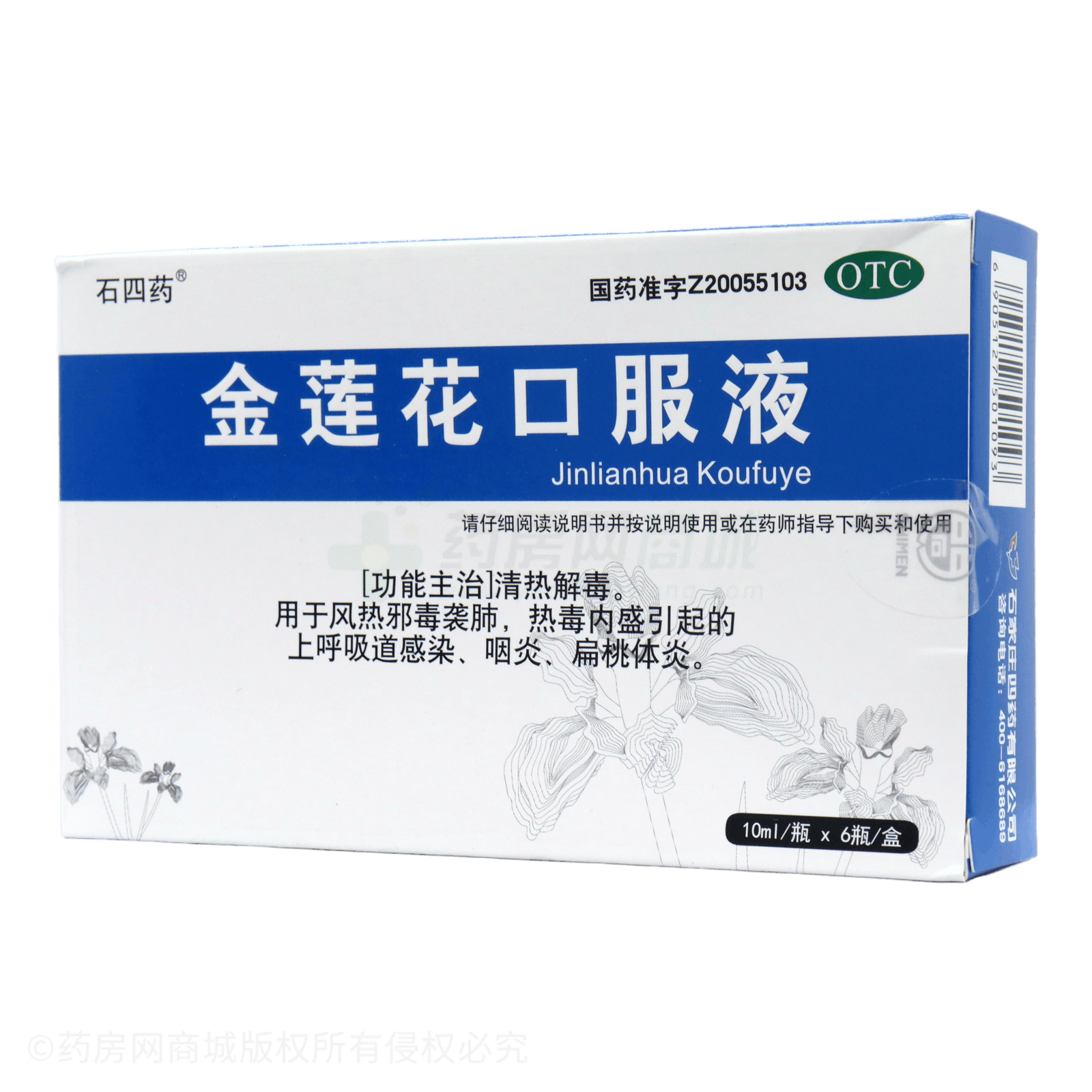 金蓮花口服液