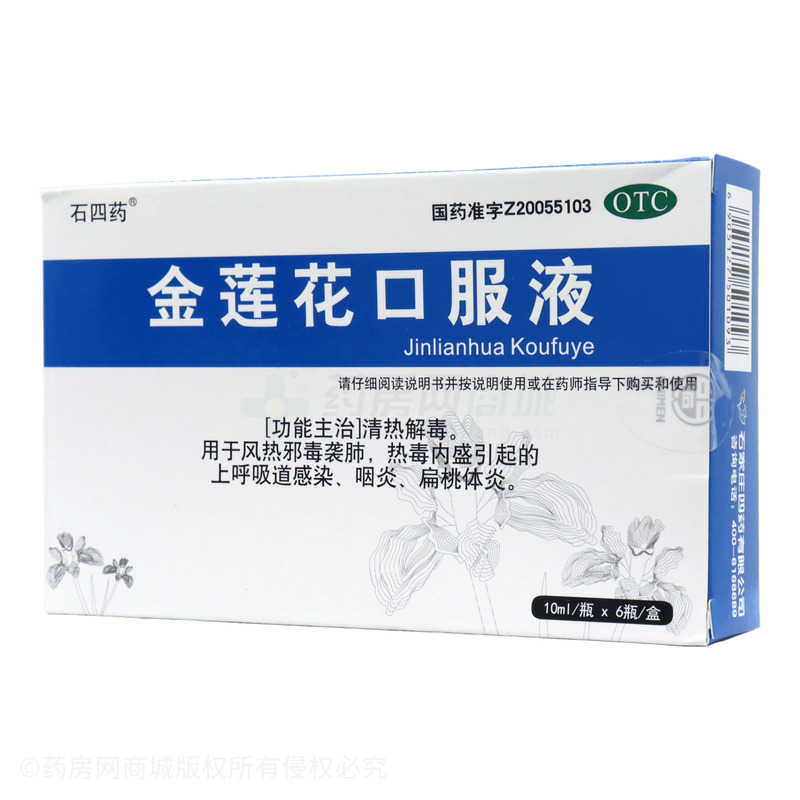 石四藥 金蓮花口服液 - 石家莊四藥