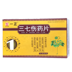 立人 三七傷藥片價格(立人 三七傷藥片多少錢)