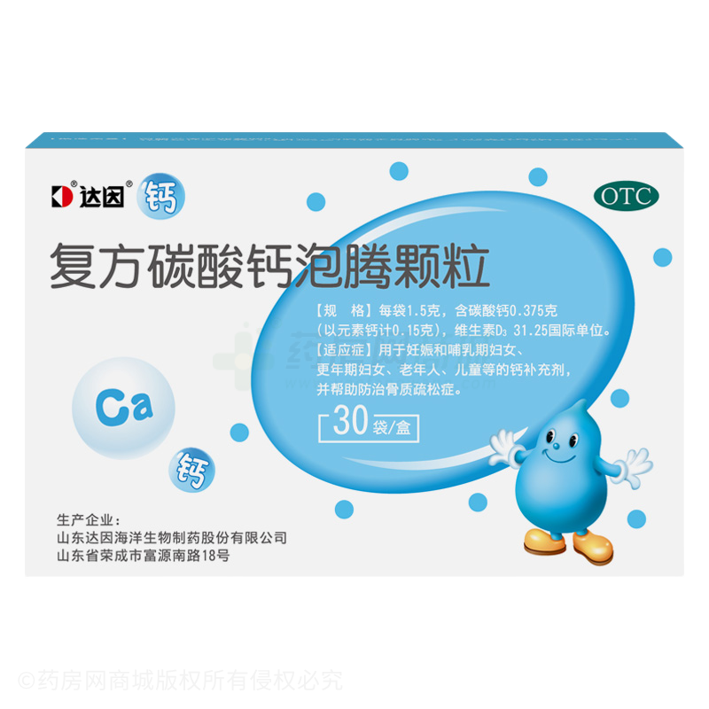 復(fù)方碳酸鈣泡騰顆粒