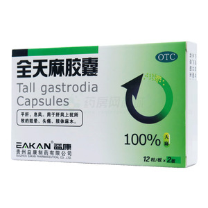 全天麻膠囊價(jià)格(全天麻膠囊多少錢(qián))