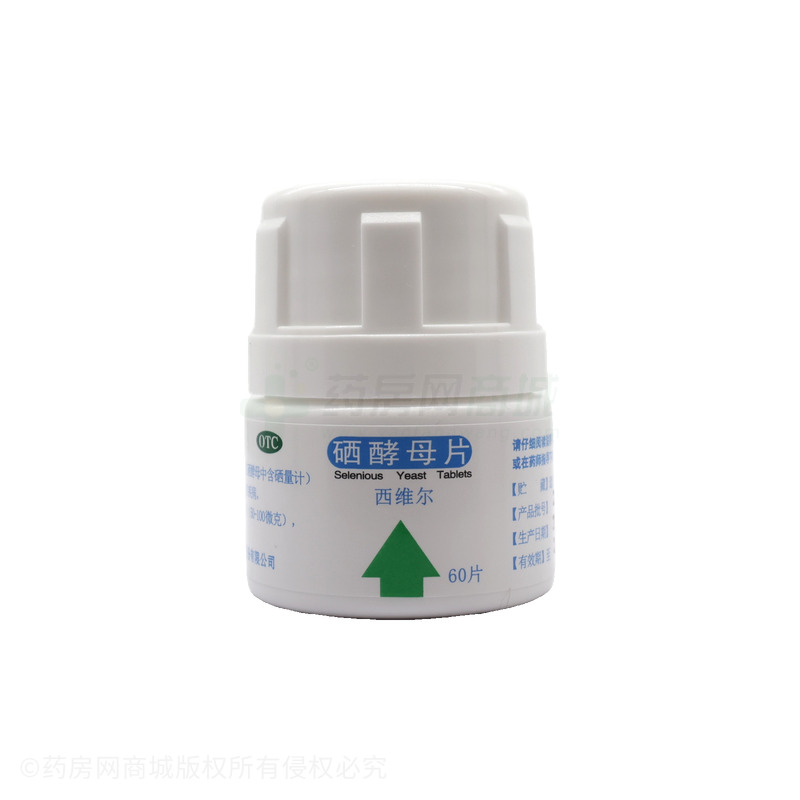 西維爾 硒酵母片