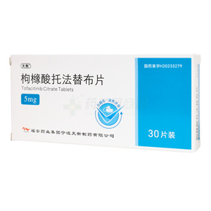枸櫞酸托法替布片價(jià)格(枸櫞酸托法替布片多少錢)