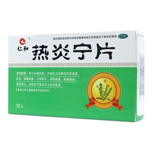 仁和 熱炎寧片價格(仁和 熱炎寧片多少錢)