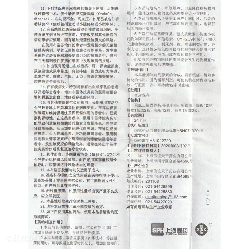信誼 布洛芬緩釋膠囊 - 天平藥業(yè)