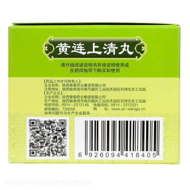 黃連上清丸 - 陜西香菊