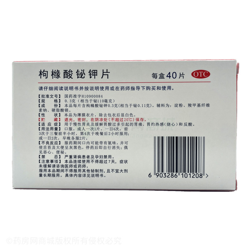 麗珠得樂(lè) 枸櫞酸鉍鉀片 - 麗珠制藥