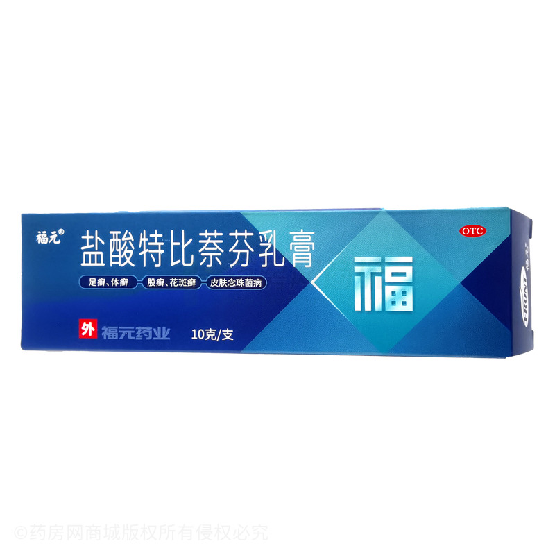 鹽酸特比萘芬乳膏 - 福元藥業(yè)