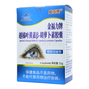 威佰惠 越橘葉黃素β-胡蘿卜素膠囊價(jià)格(威佰惠 越橘葉黃素β-胡蘿卜素膠囊多少錢)