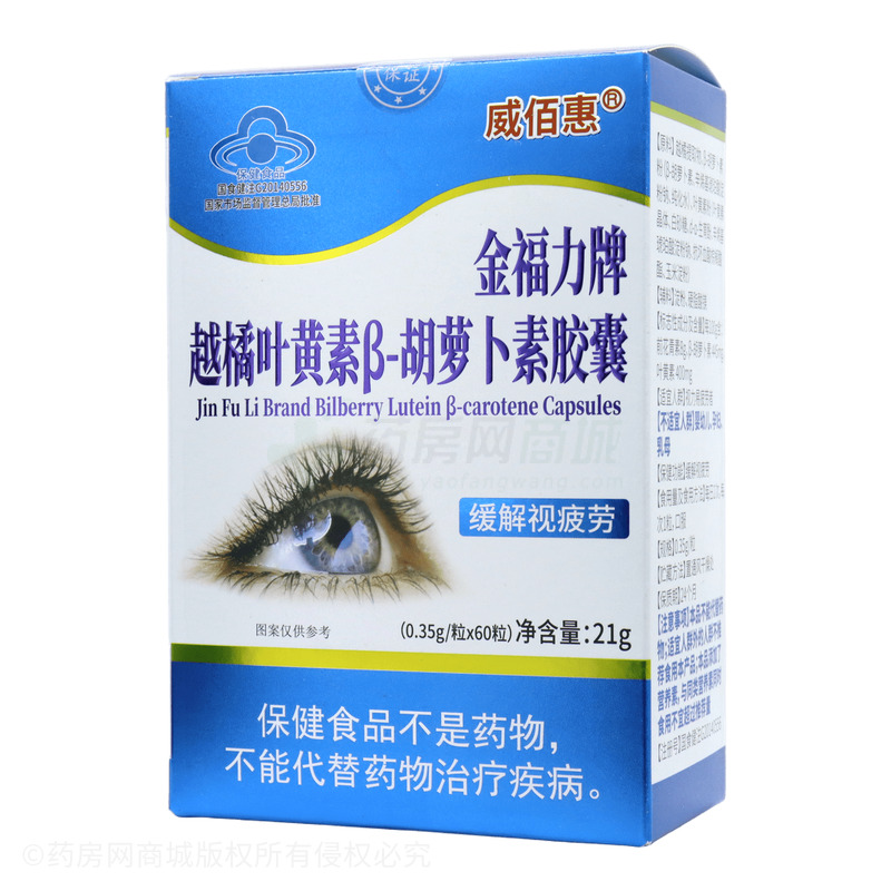 威佰惠 越橘葉黃素β-胡蘿卜素膠囊 - 威海南波灣