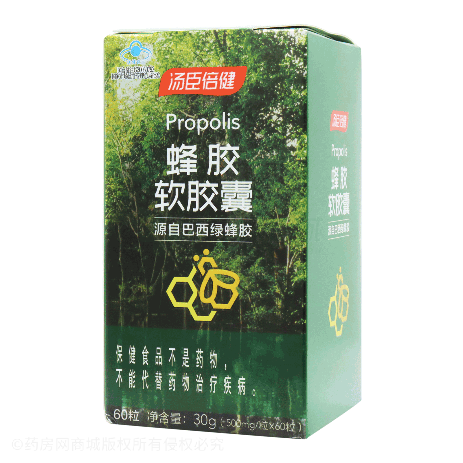 蜂膠軟膠囊