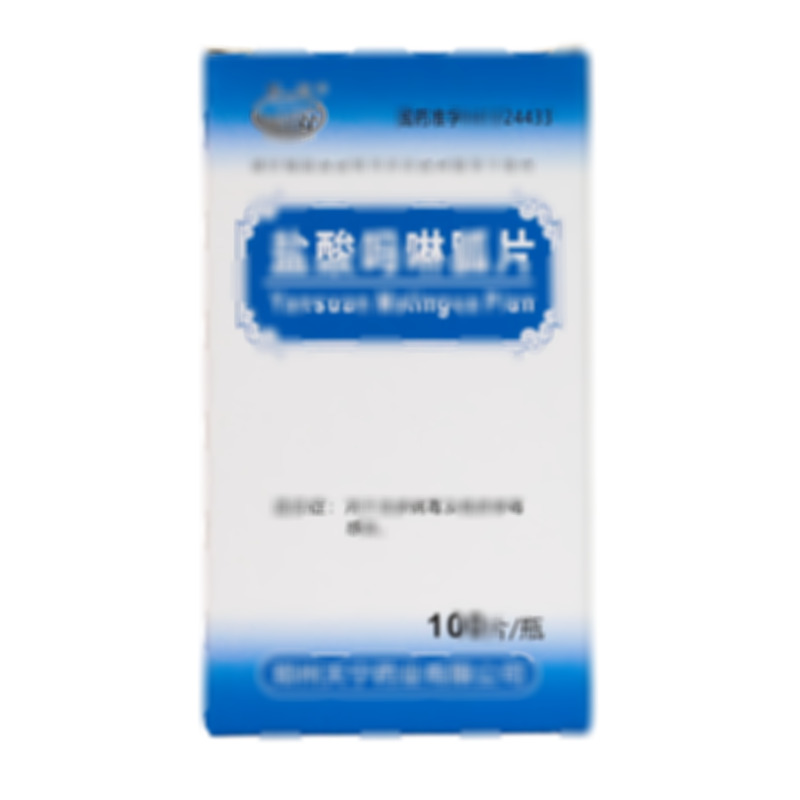 鹽酸嗎啉胍片 - 天寧藥業(yè)