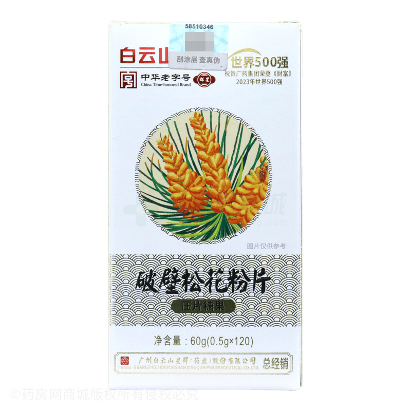 破壁松花粉片壓片糖果 - 安徽育生堂