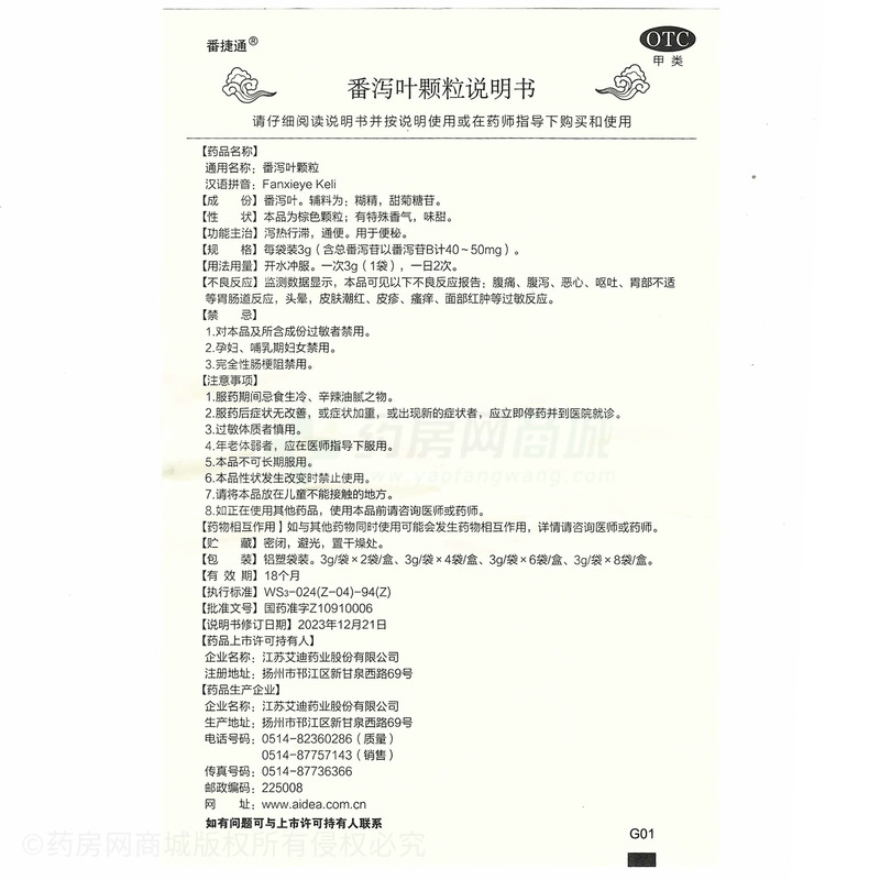 番瀉葉顆粒 - 艾迪藥業(yè)