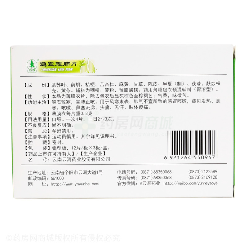 云河藥業(yè) 通宣理肺片 - 云河藥業(yè)