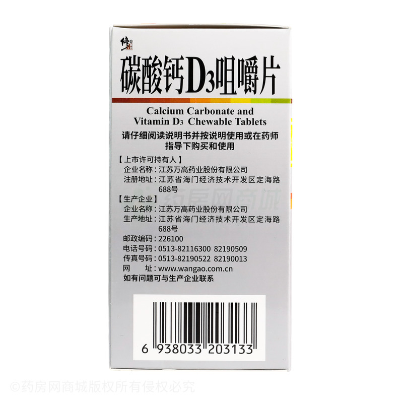 碳酸鈣D3咀嚼片 - 江蘇萬(wàn)高