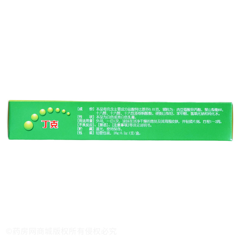 丁克 鹽酸特比萘芬乳膏 - 齊魯制藥
