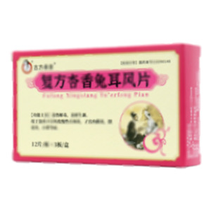 古方懸壺 復(fù)方杏香兔耳風(fēng)片(湖北廣仁藥業(yè)有限公司)-湖北廣仁
