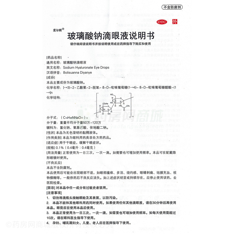 玻璃酸鈉滴眼液