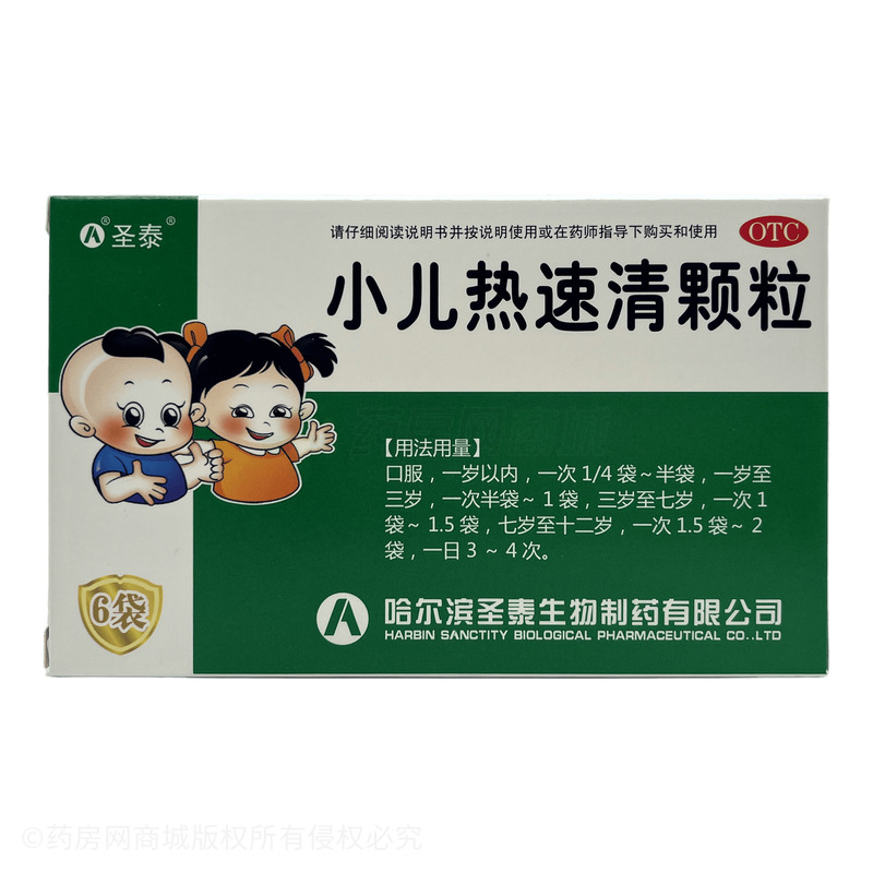 小兒熱速清顆粒 - 哈爾濱圣泰