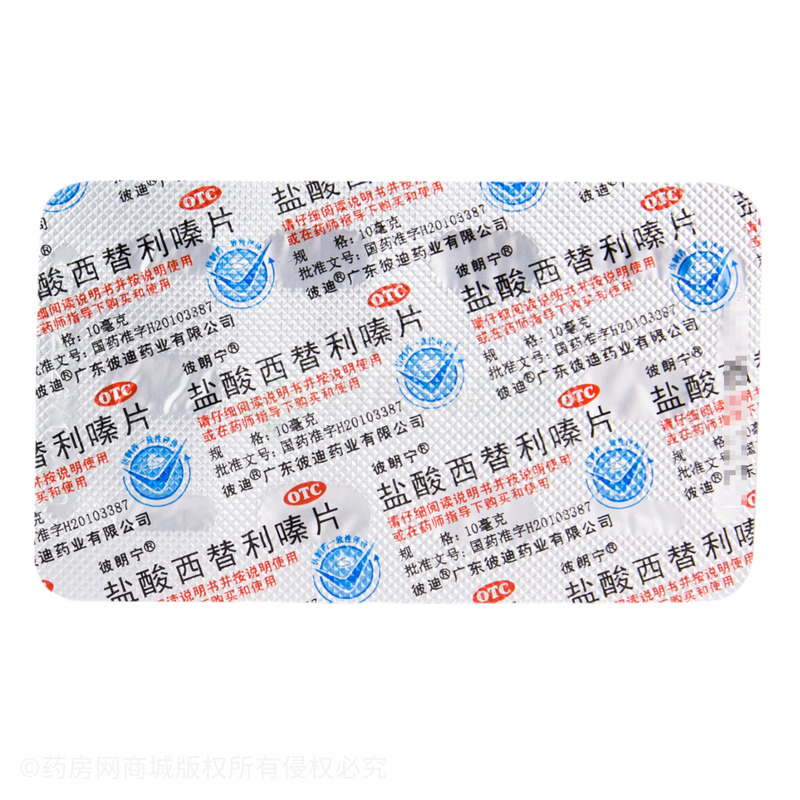 鹽酸西替利嗪片 - 廣東彼迪