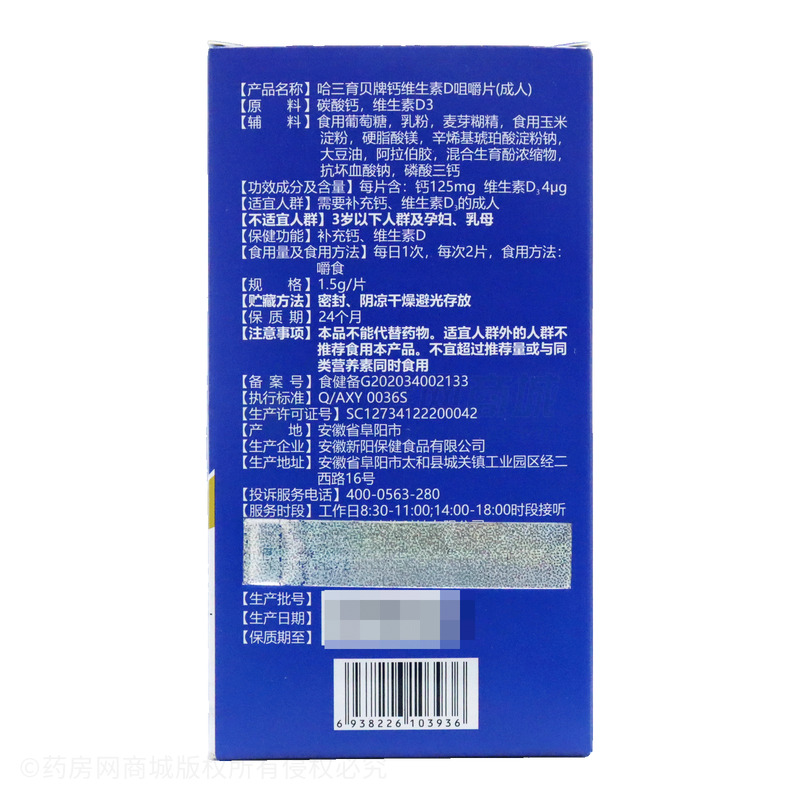 蓋金蓋 鈣維生素D咀嚼片 - 安徽新陽