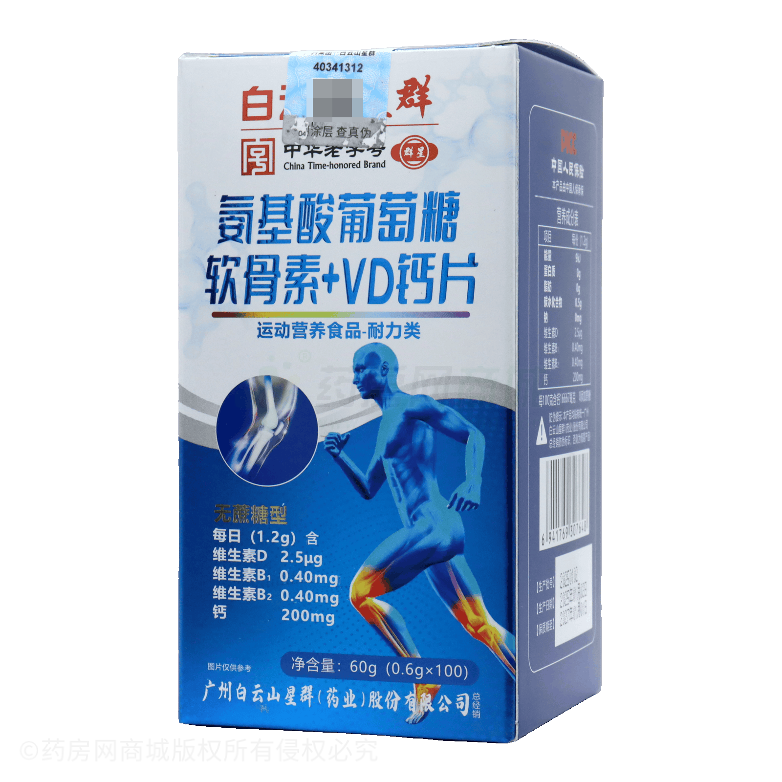 氨基酸葡萄糖軟骨素+VD鈣片