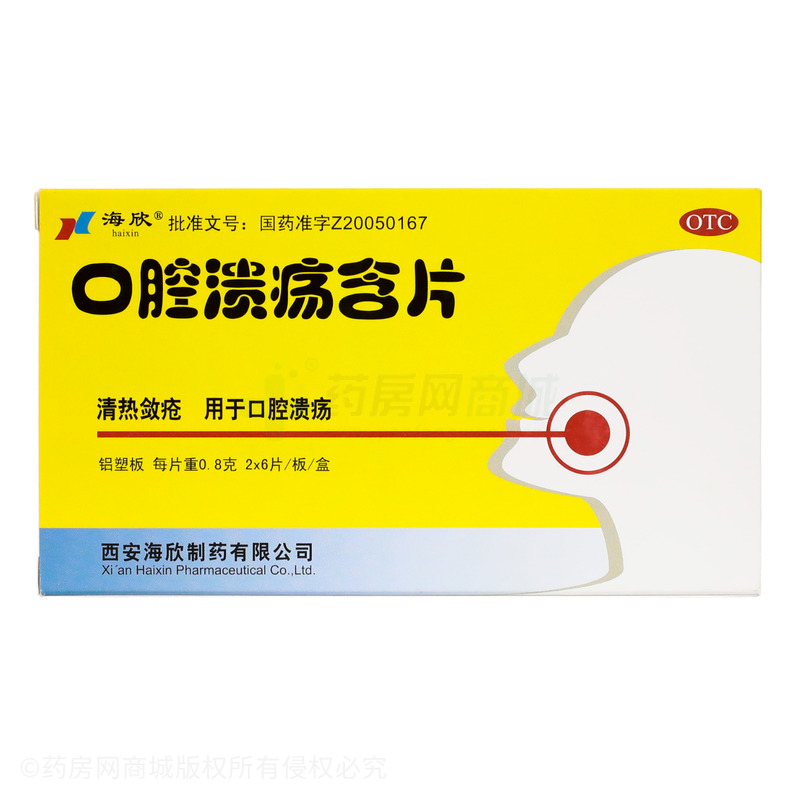 海欣 口腔潰瘍含片 - 海欣制藥