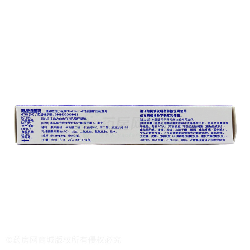 班賽 過氧苯甲酰凝膠 - Laboratoires Galderma