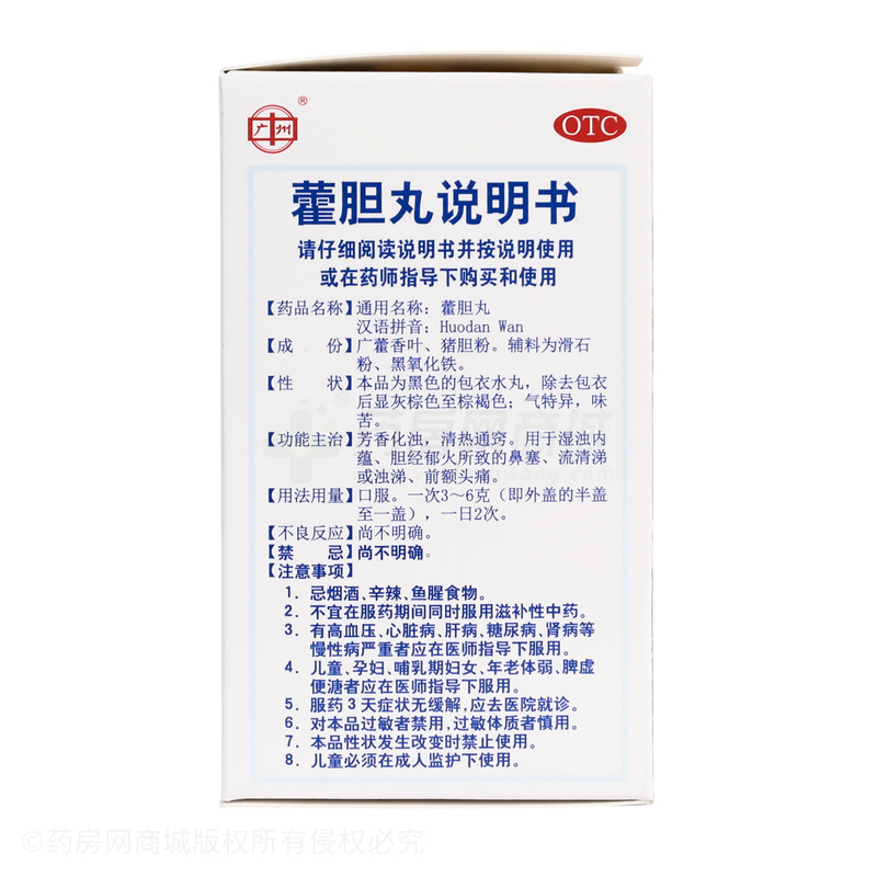 藿膽丸 - 廣州王老吉