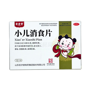 小兒消食片價格(小兒消食片多少錢)