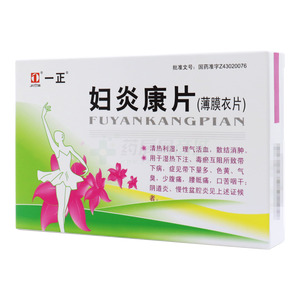 一正 婦炎康片價(jià)格(一正 婦炎康片多少錢)